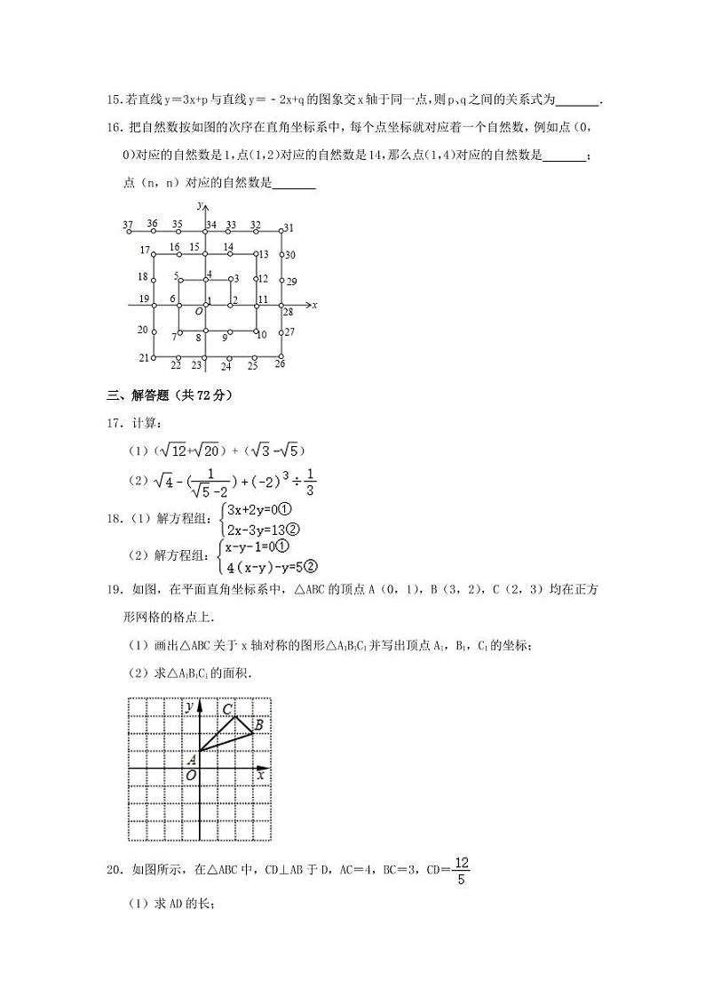 四川省达州市渠县流江初级实验中学2022-2023学年八年级数学上册期末测试卷03