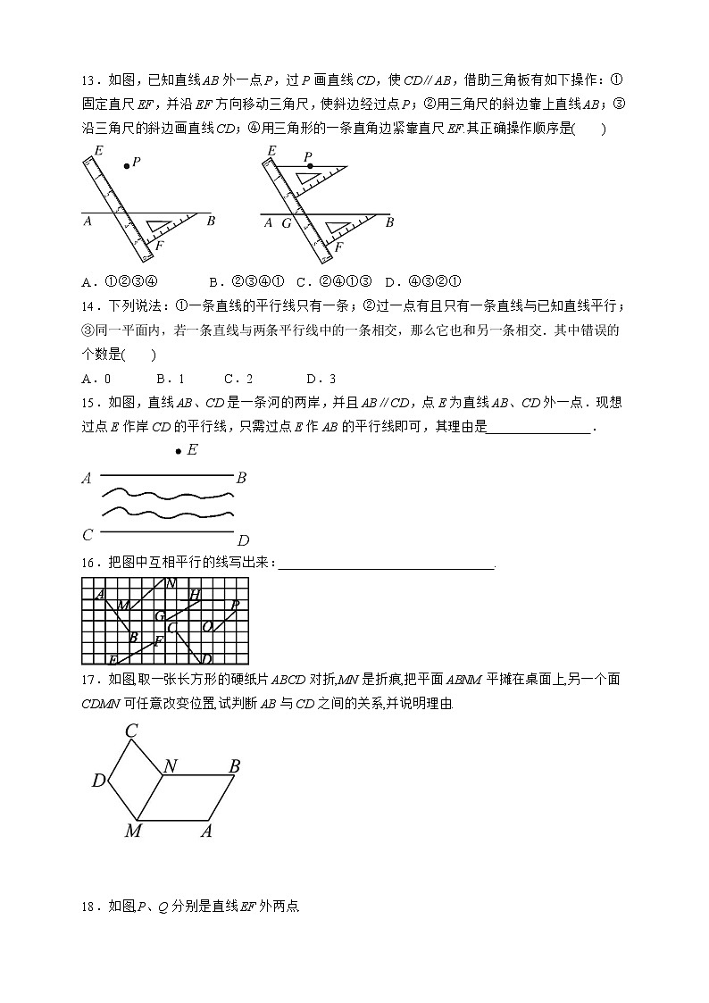 人教版数学七年级下册同步练习 5.2.1　平行线第3页