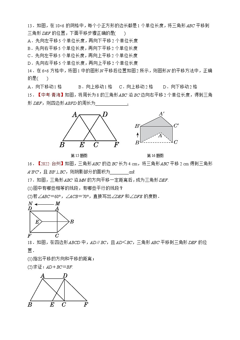 人教版数学七年级下册同步练习 5.4　平移03