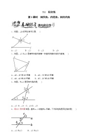 数学七年级下册5.1.3 同位角、内错角、同旁内角测试题