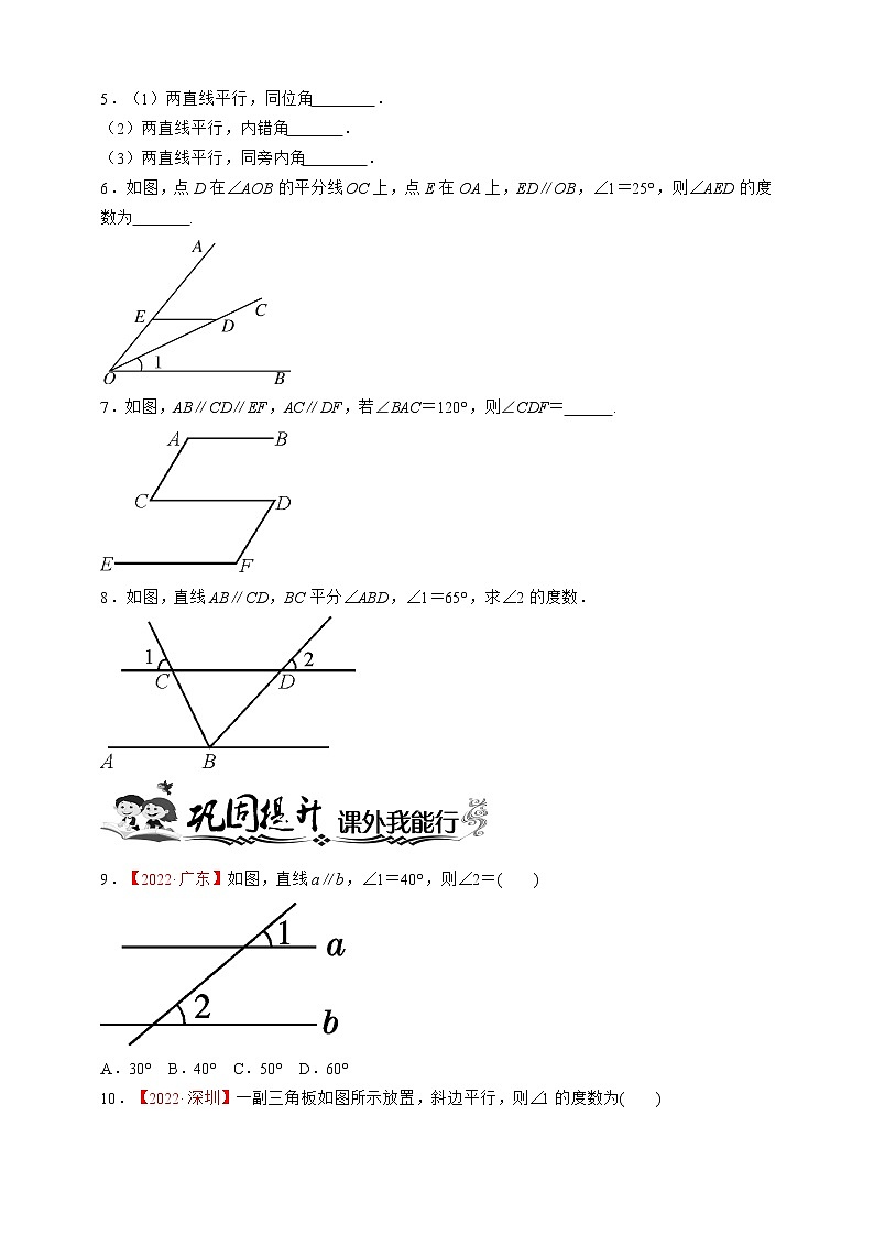人教版数学七年级下册同步练习 5.3.1.1　平行线的性质第2页