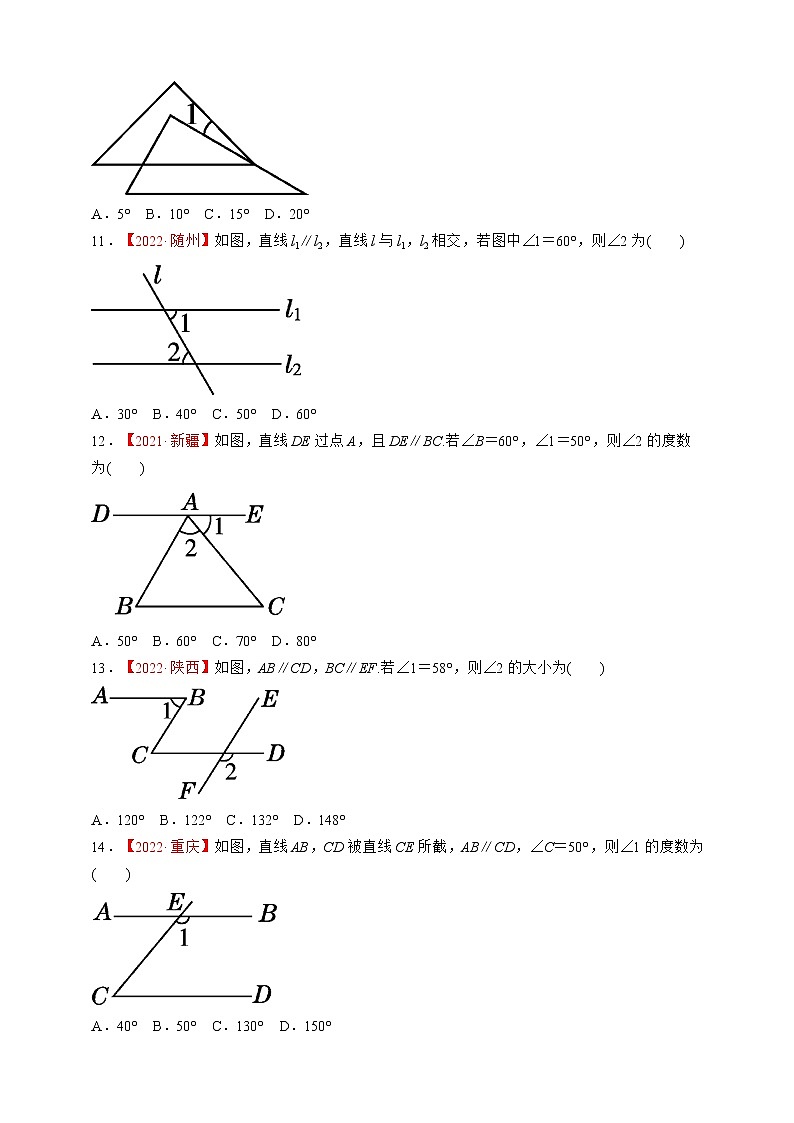人教版数学七年级下册同步练习 5.3.1.1　平行线的性质第3页