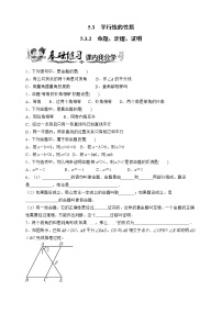 人教版七年级下册5.3.2 命题、定理、证明练习题