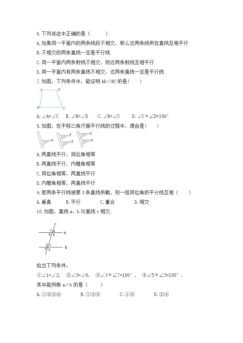 苏科版数学七年级下册课时练习7.1《探索直线平行的条件》(含答案)02