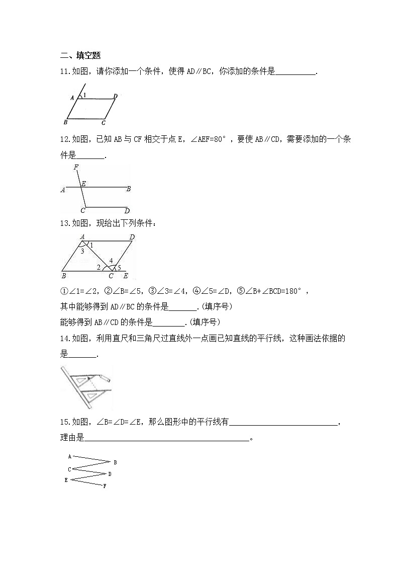 苏科版数学七年级下册课时练习7.1《探索直线平行的条件》(含答案)03