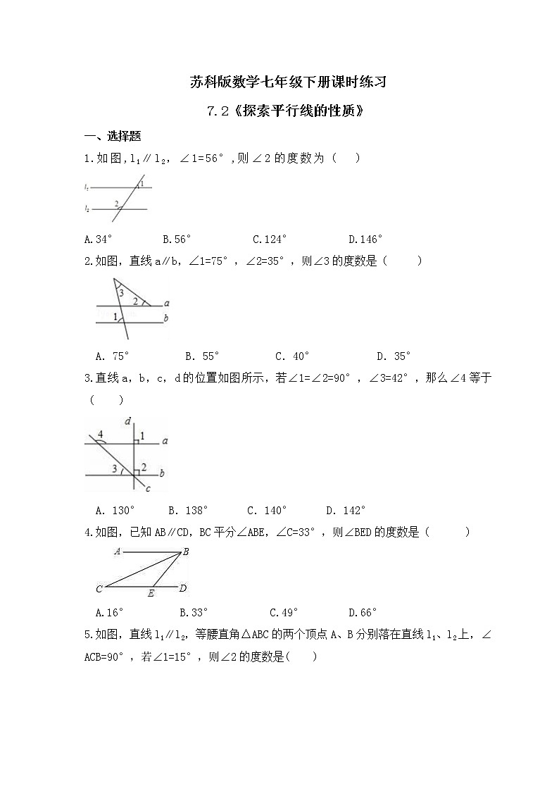 苏科版数学七年级下册课时练习7.2《探索平行线的性质》(含答案)01