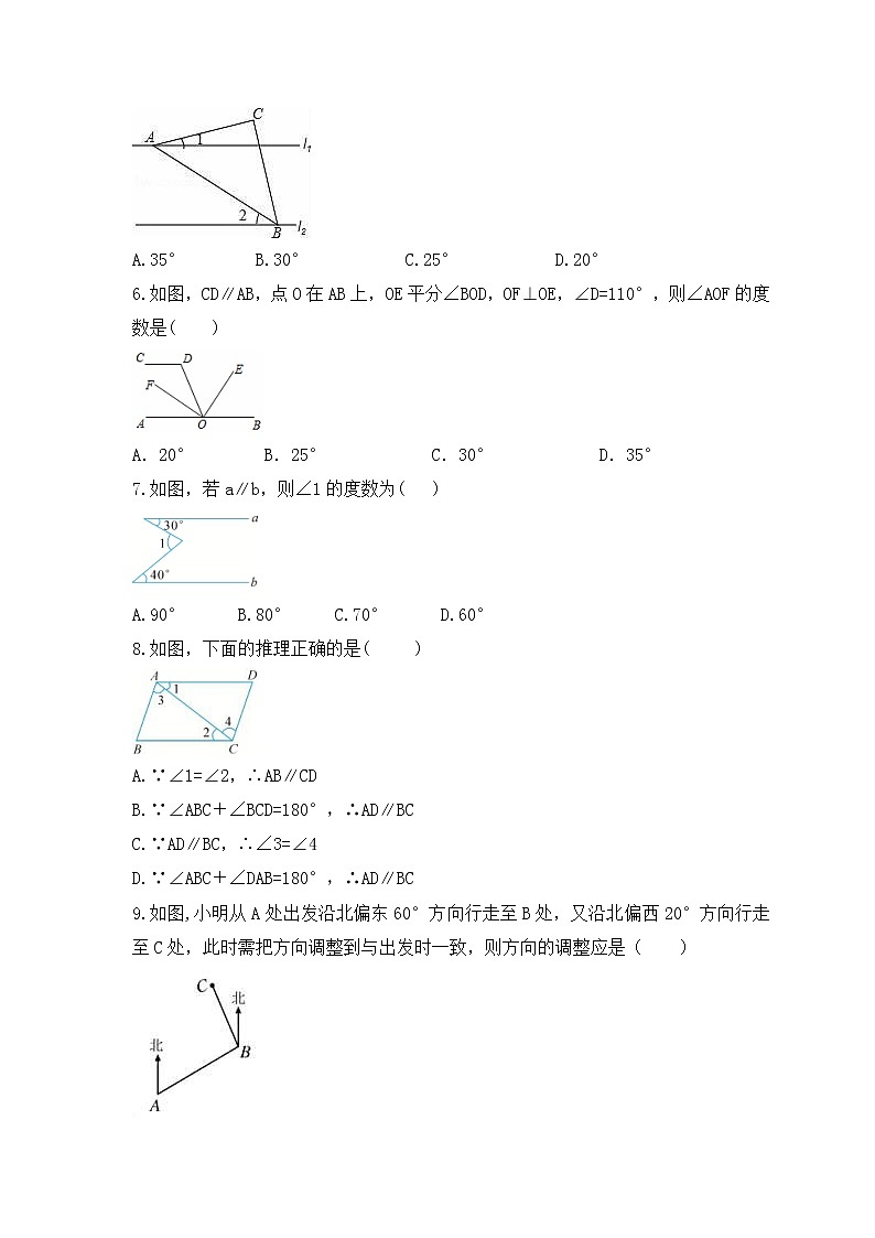 苏科版数学七年级下册课时练习7.2《探索平行线的性质》(含答案)02