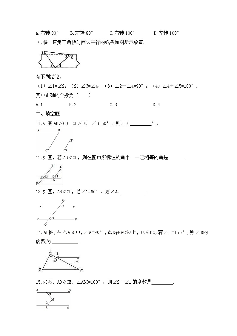 苏科版数学七年级下册课时练习7.2《探索平行线的性质》(含答案)03