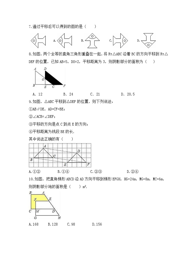 苏科版数学七年级下册课时练习7.3《图形的平移》(含答案)02