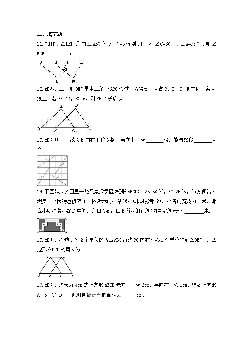 苏科版数学七年级下册课时练习7.3《图形的平移》(含答案)03