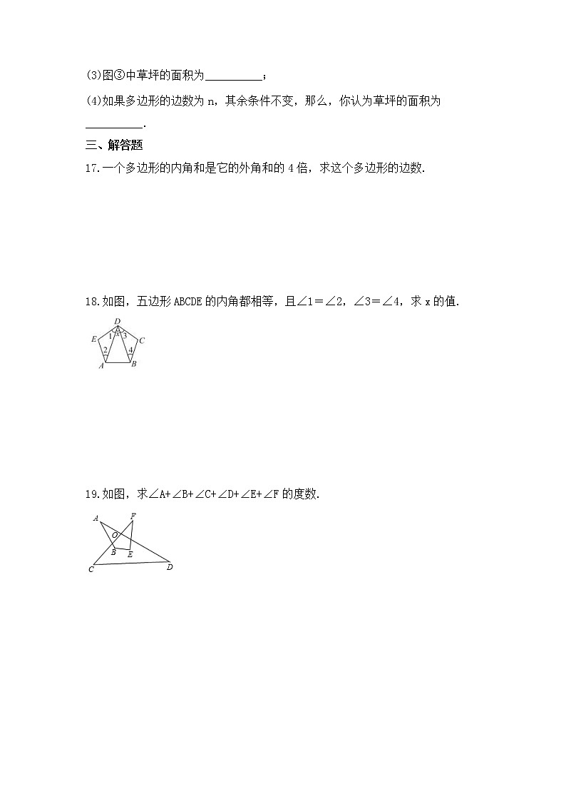 苏科版数学七年级下册课时练习7.5《多边形的内角和与外角和》(含答案)第3页