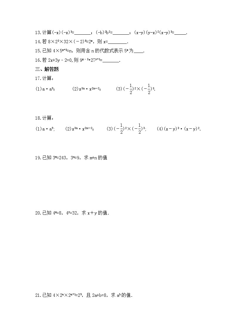 苏科版数学七年级下册课时练习8.1《同底数幂的乘法》(含答案)02