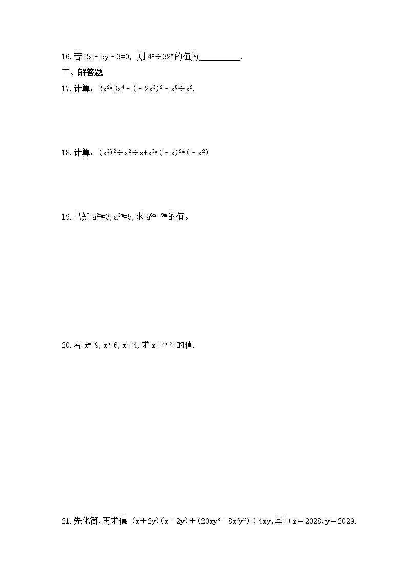 苏科版数学七年级下册课时练习8.3《同底数幂的除法》(含答案)02
