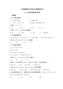 初中数学苏科版七年级下册9.2 单项式乘多项式精品课时作业