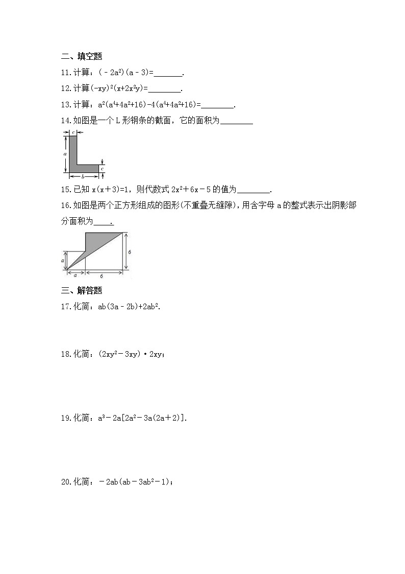 苏科版数学七年级下册课时练习9.2《单项式乘多项式》(含答案)02