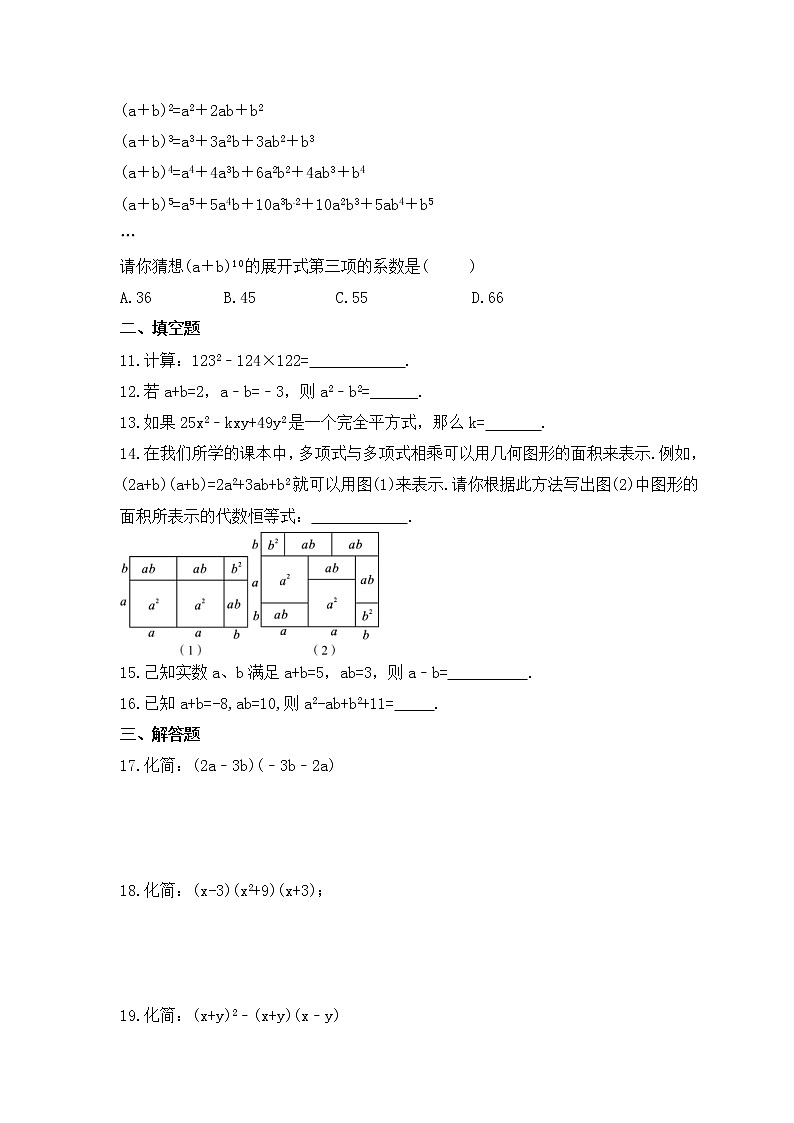 苏科版数学七年级下册课时练习9.4《乘法公式》(含答案)02