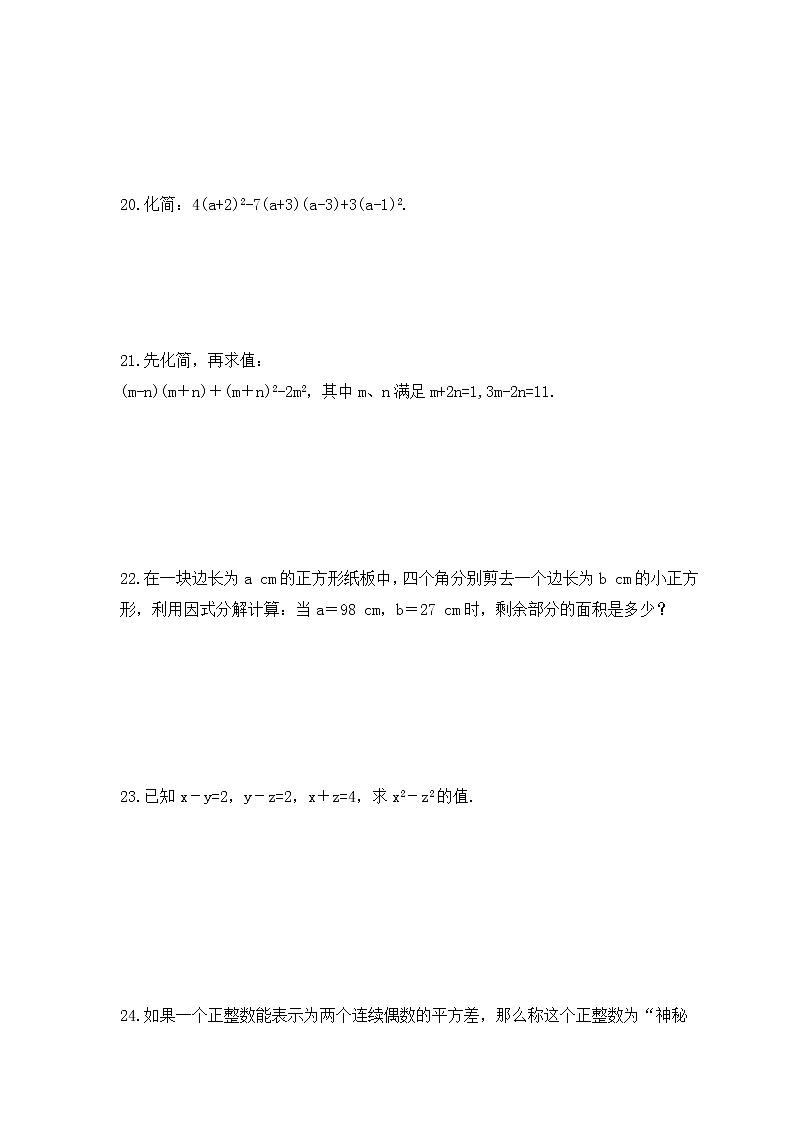 苏科版数学七年级下册课时练习9.4《乘法公式》(含答案)03