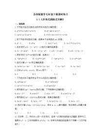 初中数学苏科版七年级下册9.5 多项式的因式分解优秀课时作业