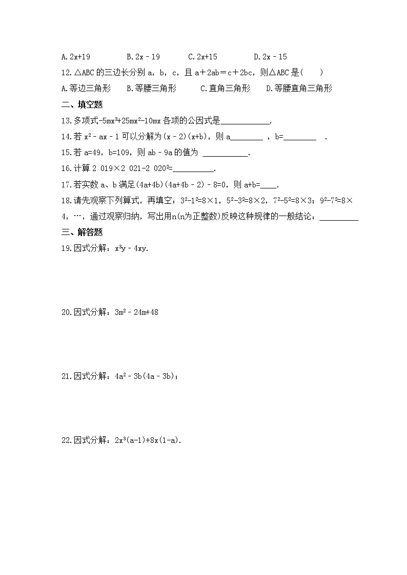 苏科版数学七年级下册课时练习9.5《多项式的因式分解》(含答案)02