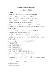 苏科版七年级下册第10章 二元一次方程组10.1 二元一次方程优秀一课一练