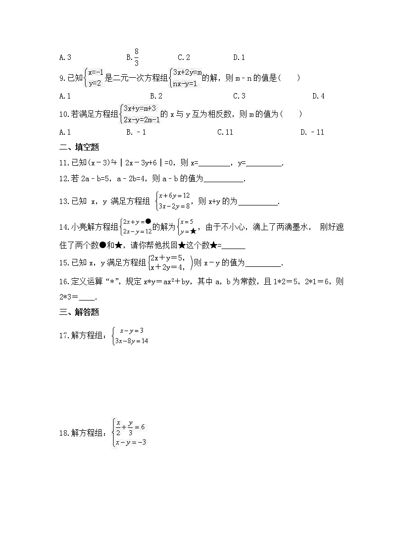 苏科版数学七年级下册课时练习10.3《解二元一次方程组》(含答案)02