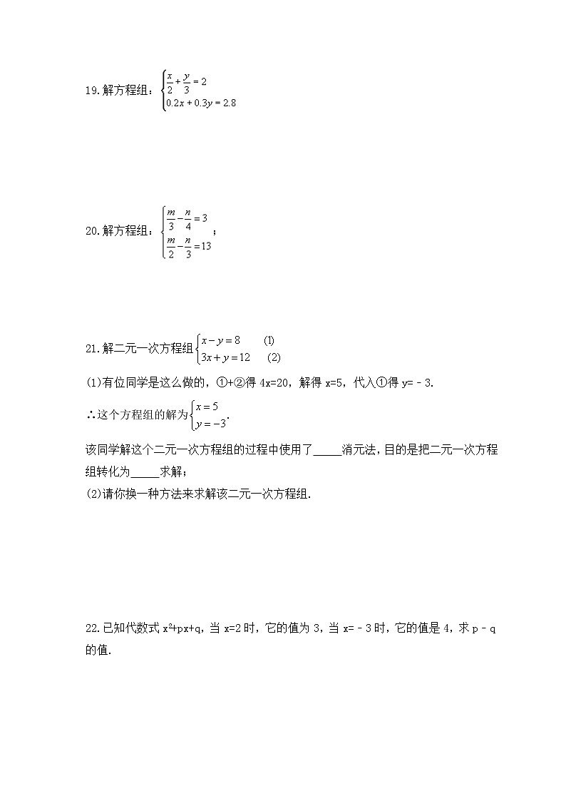苏科版数学七年级下册课时练习10.3《解二元一次方程组》(含答案)03