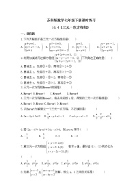 初中数学苏科版七年级下册10.4 三元一次方程组优秀课时训练