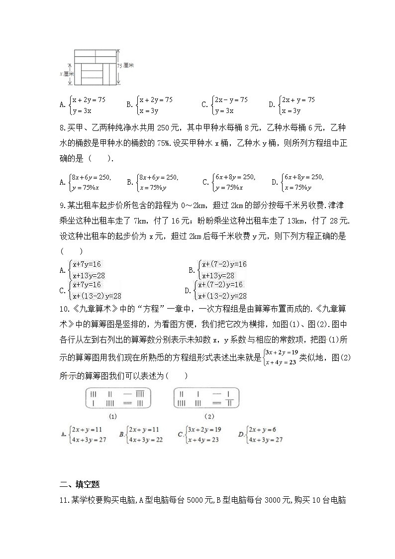 苏科版数学七年级下册课时练习10.5《用二元一次方程解决问题》(含答案)第2页
