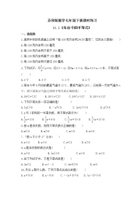 初中数学苏科版七年级下册11.1 生活中的不等式精品习题