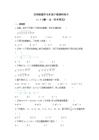 数学七年级下册第11章 一元一次不等式11.4 解一元一次不等式精品一课一练