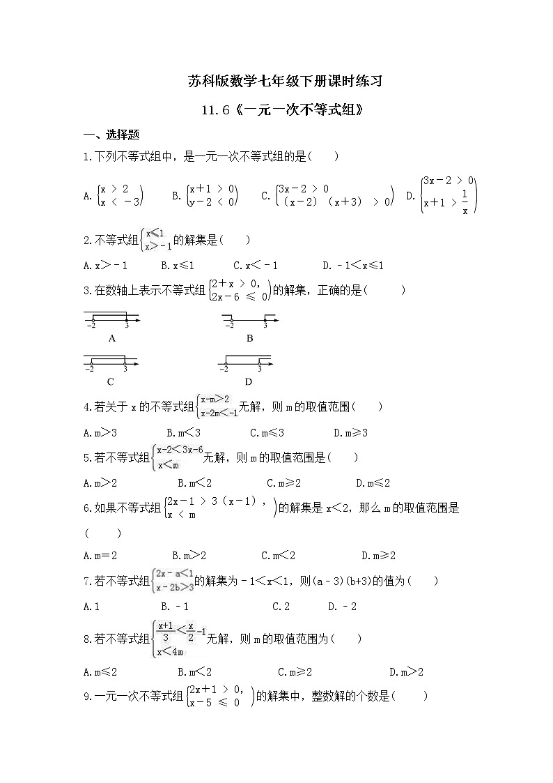 苏科版数学七年级下册课时练习11.6《一元一次不等式组》(含答案)第1页