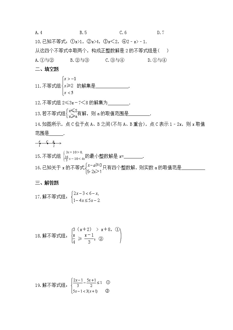 苏科版数学七年级下册课时练习11.6《一元一次不等式组》(含答案)第2页