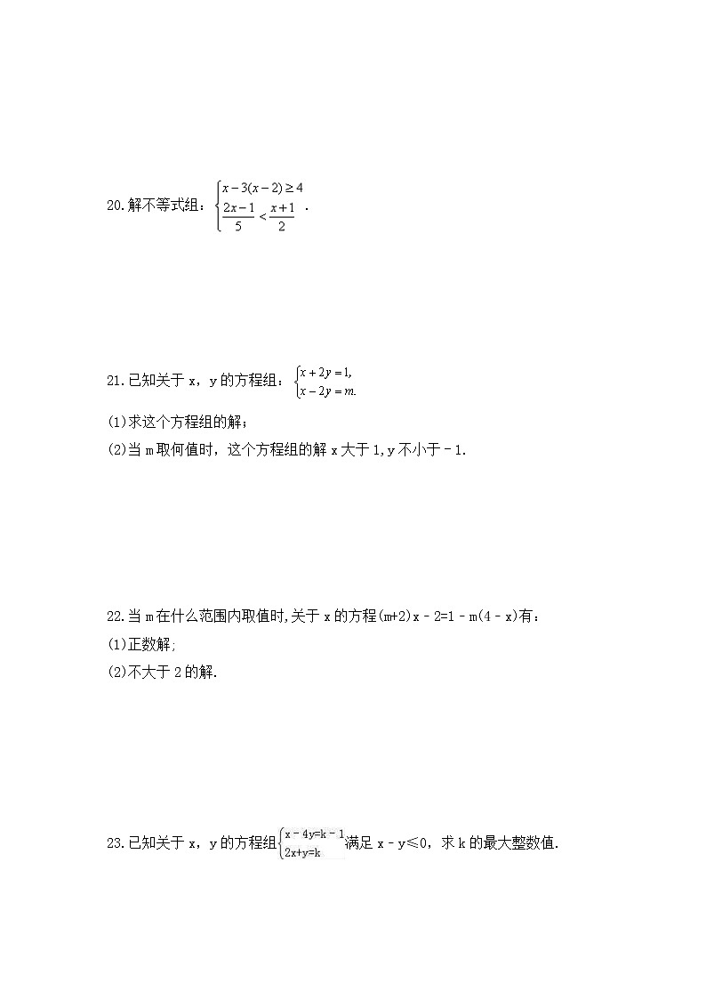 苏科版数学七年级下册课时练习11.6《一元一次不等式组》(含答案)第3页