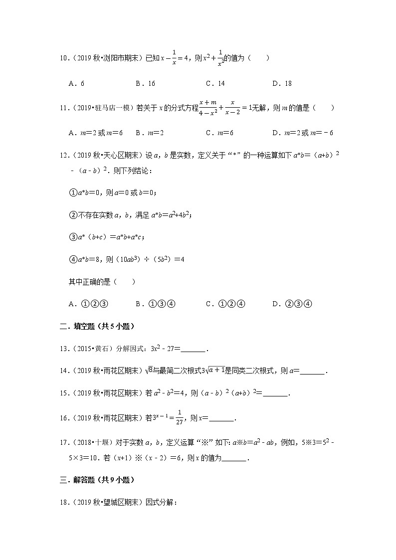 2022-2023学年上学期长沙初中数学八年级期末模拟试卷03