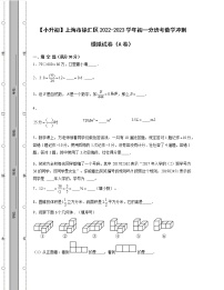 【小升初】上海市徐汇区2022-2023学年初一分班考数学冲刺模拟试卷AB卷（含解析）