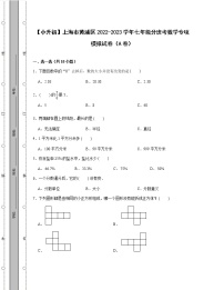 【小升初】上海市黄浦区2022-2023学年七年级分班考数学专项模拟试卷AB卷（含解析）