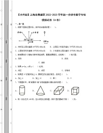 【小升初】上海市黄浦区2022-2023学年初一分班考数学专项模拟试卷AB卷（含解析）