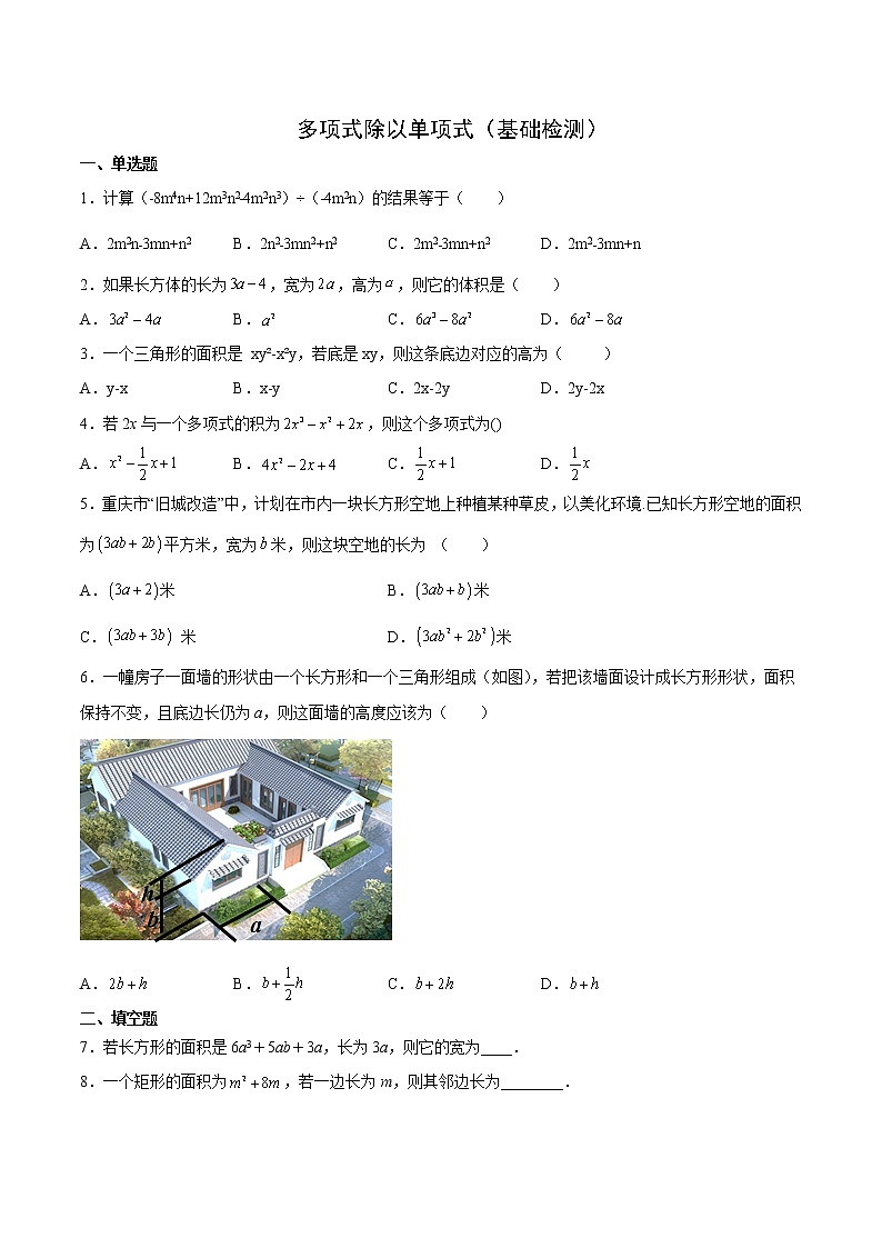 12.4.2 多项式除以单项式（基础检测）- 八年级数学上册拔尖题精选精练（华东师大版）无答案01