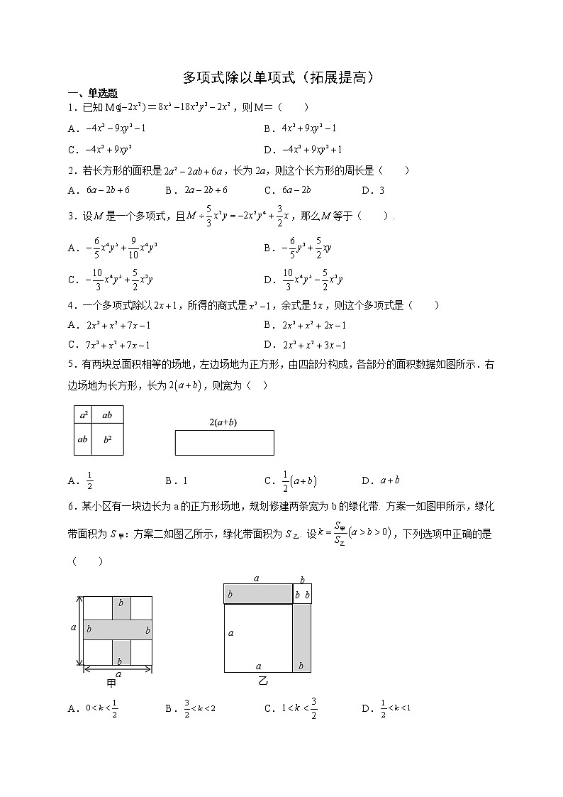 12.4.2 多项式除以单项式（拓展提高） 八年级数学上册拔尖题精选精练（华东师大版）无答案01