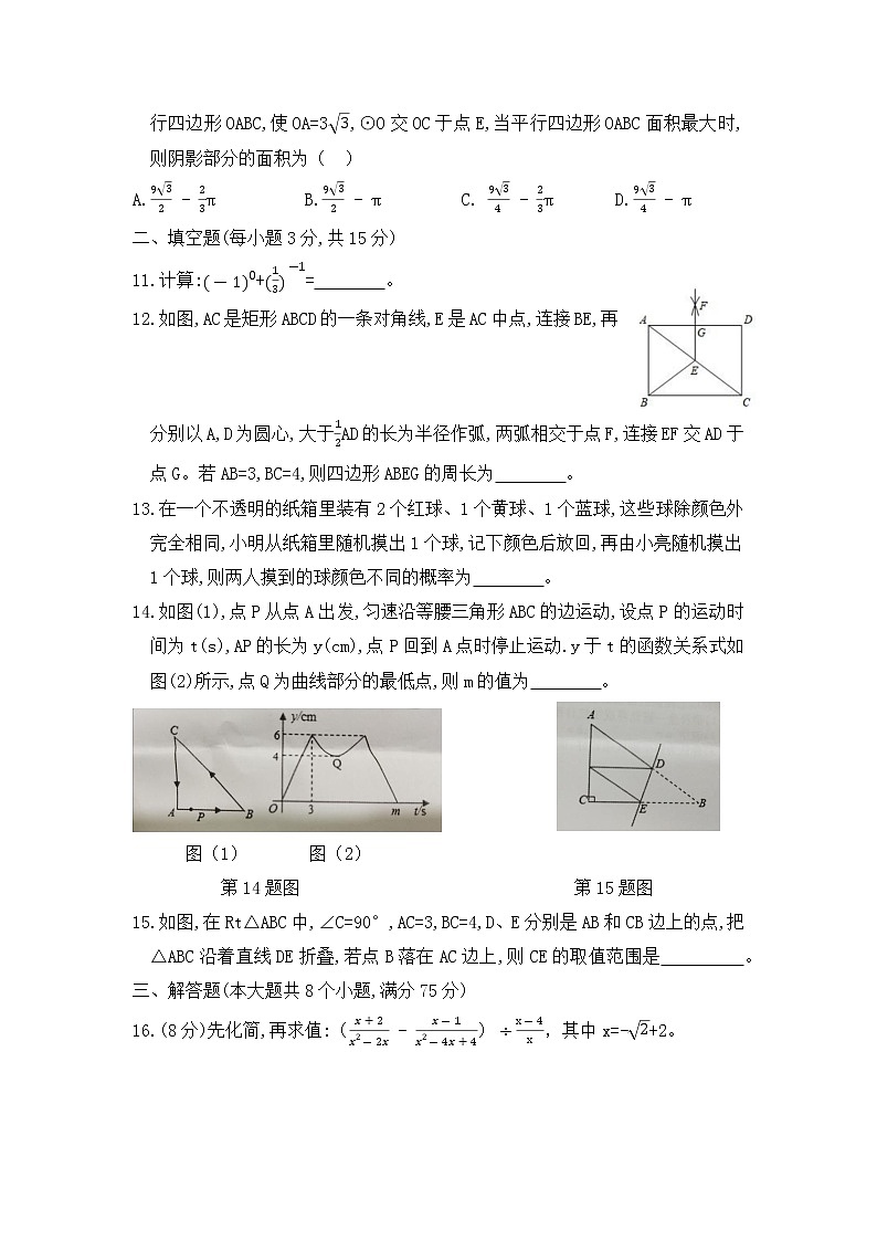 新乡一中2020-2021年九年级下册二模试卷（无答案）第3页
