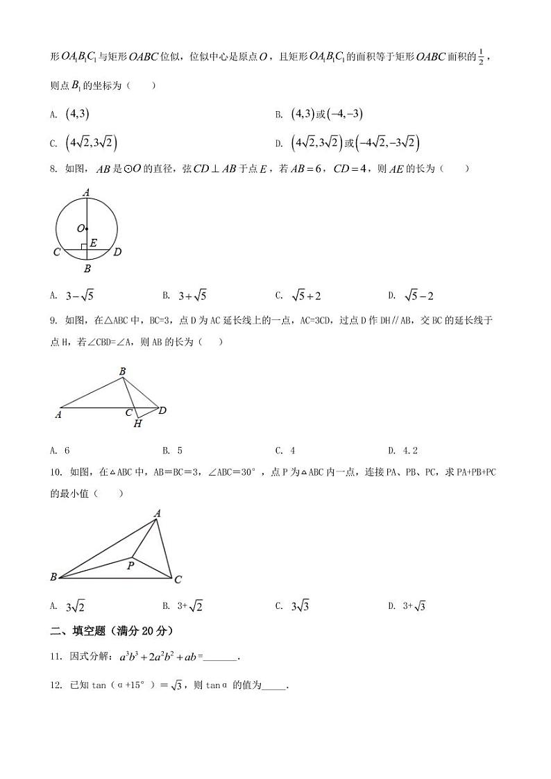 安徽省六安市金安区皋城中学2022-2023学年九年级数学上学期第三次月考测试题第2页
