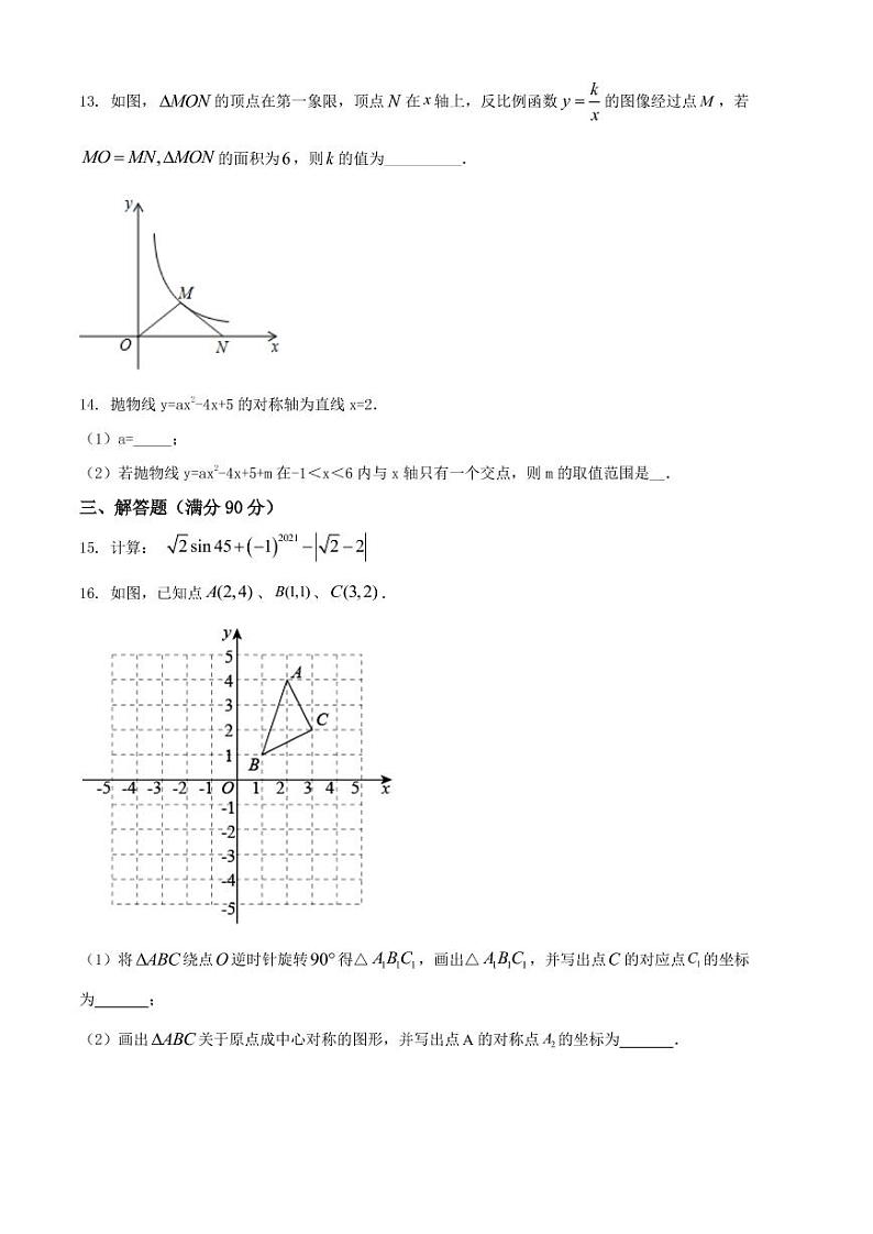 安徽省六安市金安区皋城中学2022-2023学年九年级数学上学期第三次月考测试题第3页