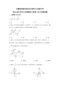 安徽省宣城市宣州区向阳中心初级中学2022-2023学年九年级数学上学期第二次月考测试题