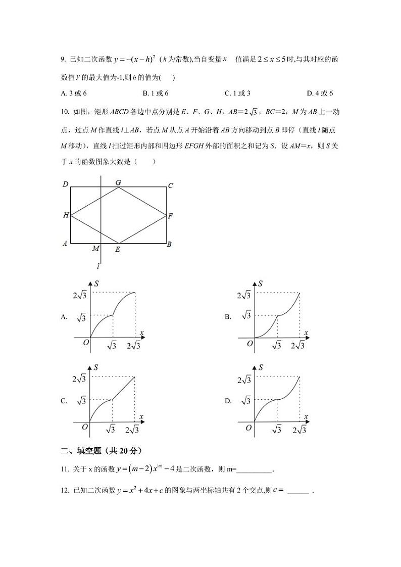 安徽省宣城市宣州区向阳中心初级中学2022-2023学年九年级数学上学期第二次月考测试题第3页