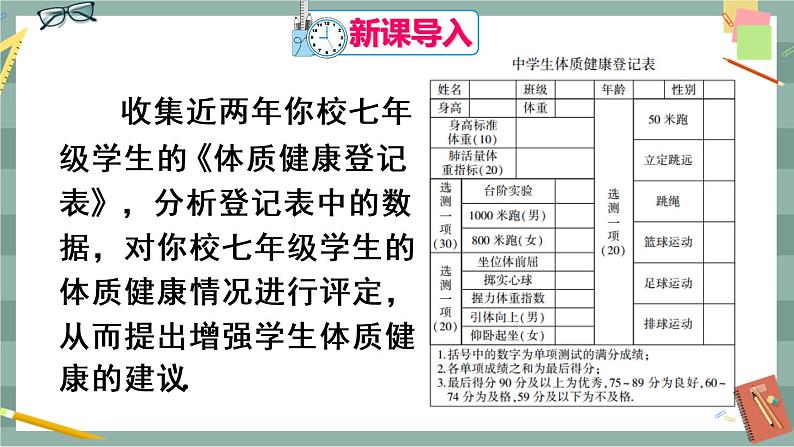 20.3《体质健康测试中的数据分析》课件（送教案）02