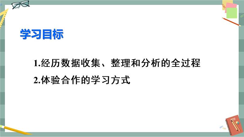 20.3《体质健康测试中的数据分析》课件（送教案）03