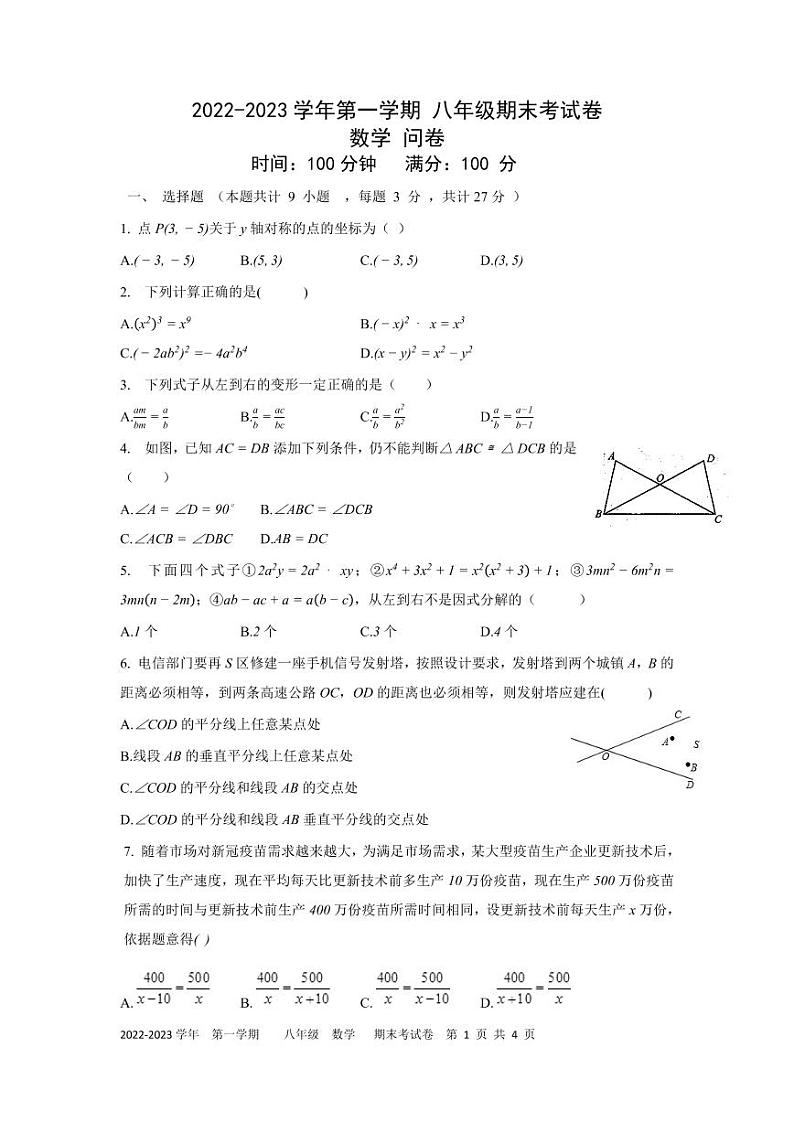 新疆乌鲁木齐市第126中学2022-2023学年上学期八年级期末考试数学试卷第1页