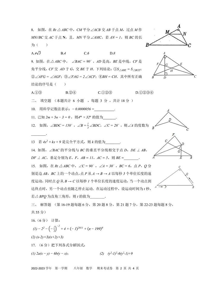 新疆乌鲁木齐市第126中学2022-2023学年上学期八年级期末考试数学试卷第2页