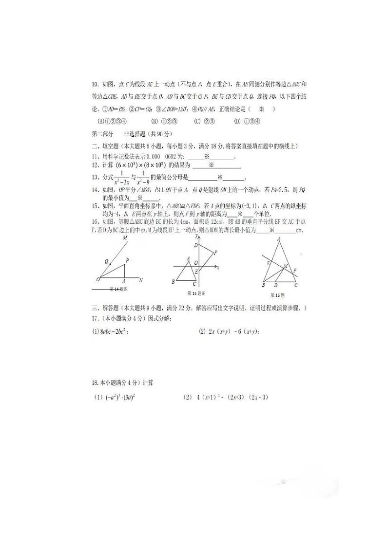 广东省广州市桥城中学2022-2023学年八年级上学期数学期末试卷第2页