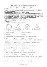 广东省广州市越秀区2022-2023学年上学期九年级数学期末质量检测问卷